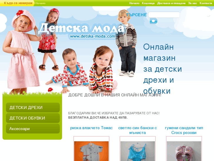 www.detska-moda.com