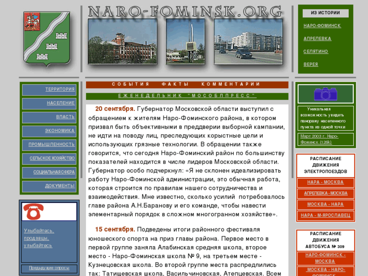 www.naro-fominsk.org