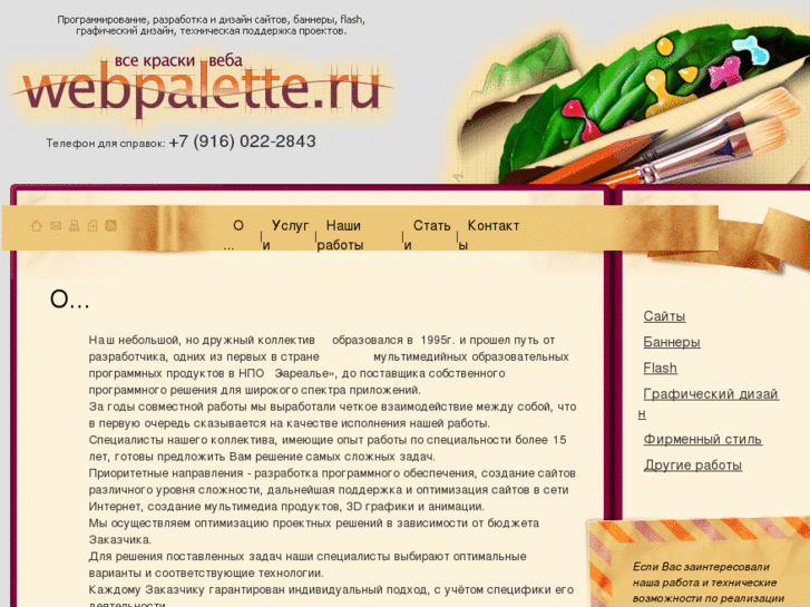 www.webpalette.ru