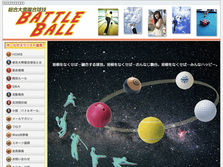 www.battle-ball.com