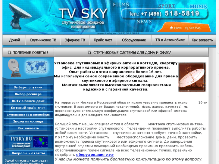 www.tvsky.ru