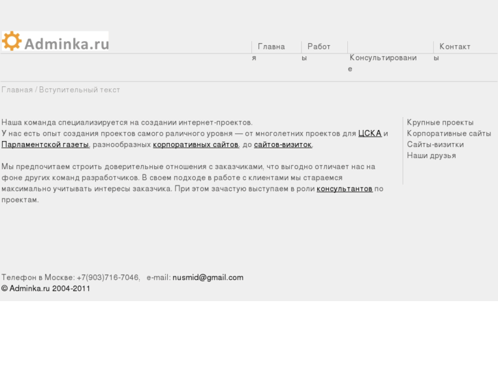 www.adminka.ru