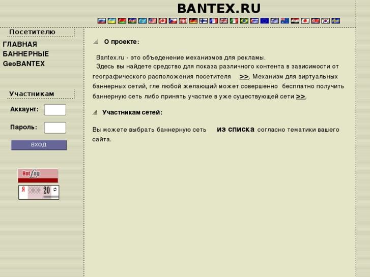 www.bantex.ru