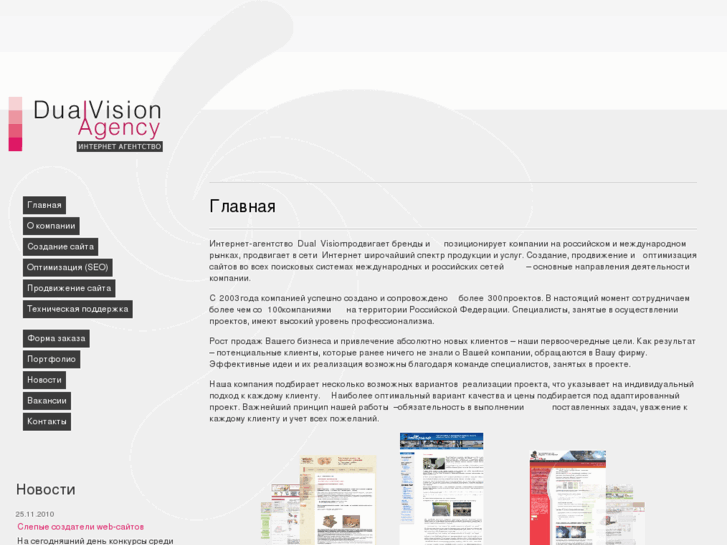 www.dualvision.ru