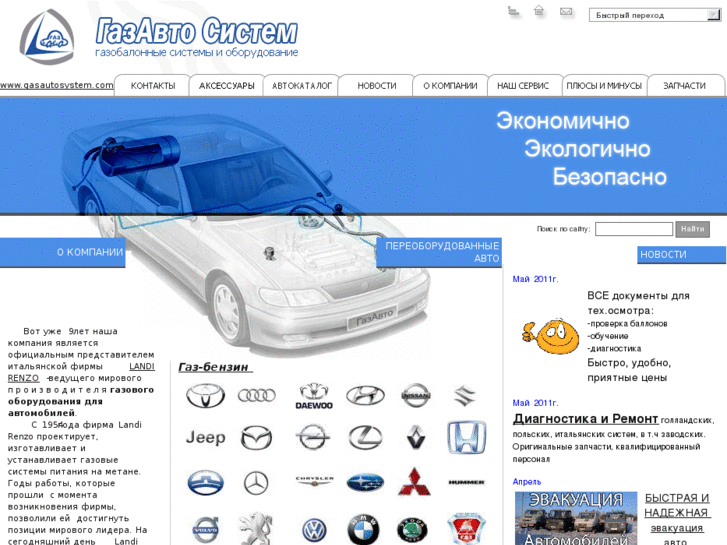 www.gasautosystem.com