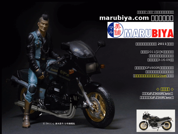 www.marubiya.com