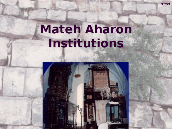 www.mateh-aharon.org