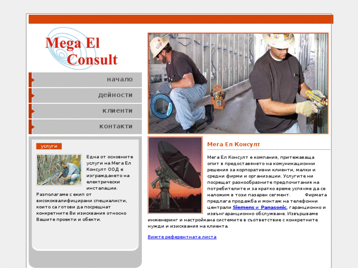 www.megaelconsult.com