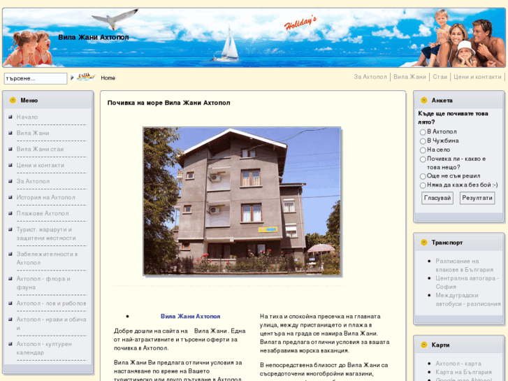 www.ahtopol-hotelikvartiri.com