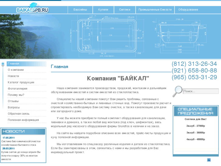 www.baikalspb.ru