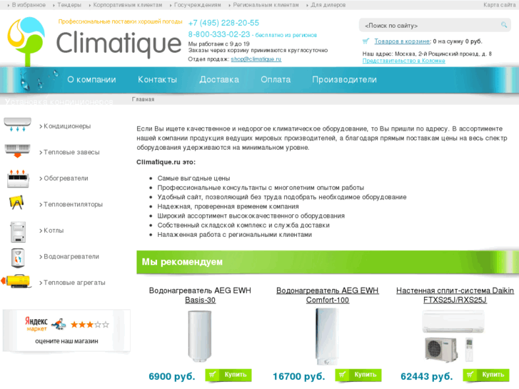 www.climatique.ru