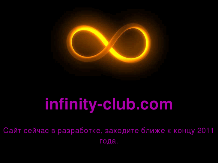 www.infinity-club.com