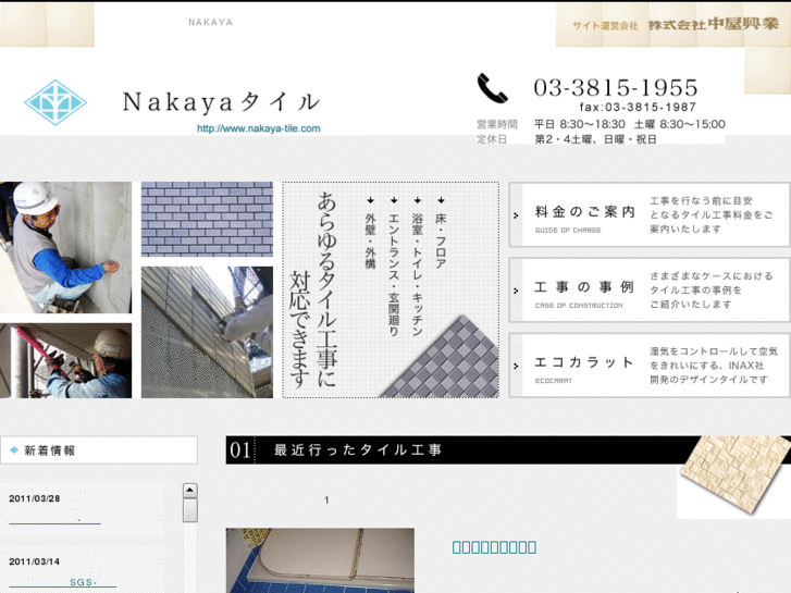 www.nakaya-tile.com