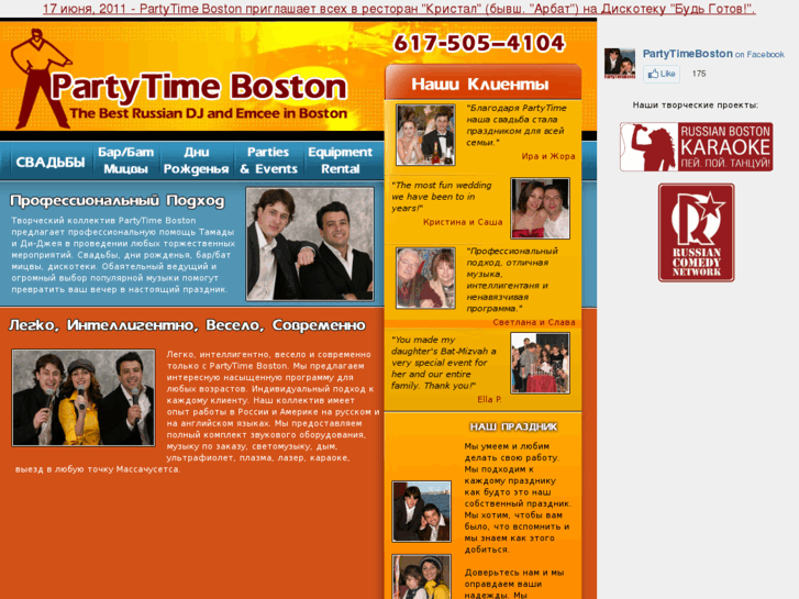 www.partytimeboston.com