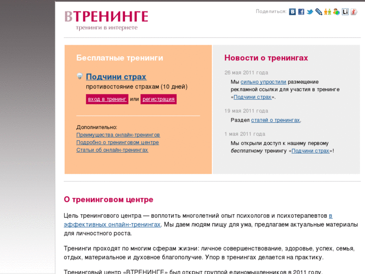 www.vtreninge.ru