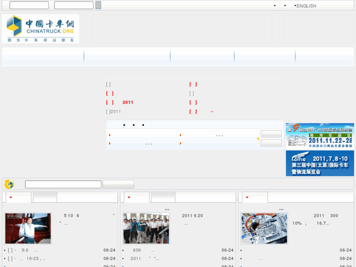www.chinatruck.org
