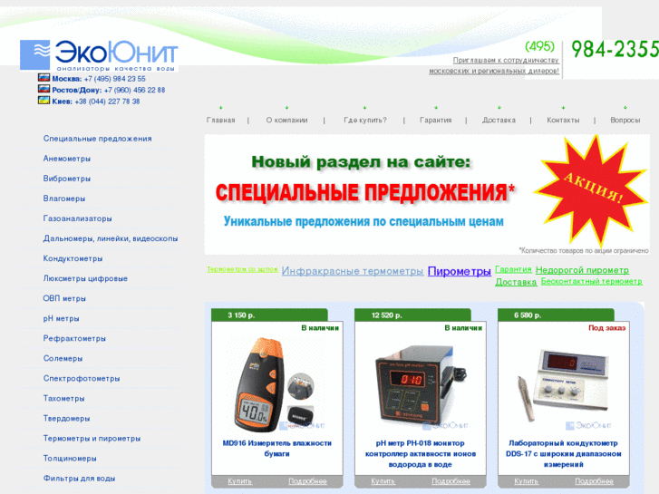 www.ecounit.ru