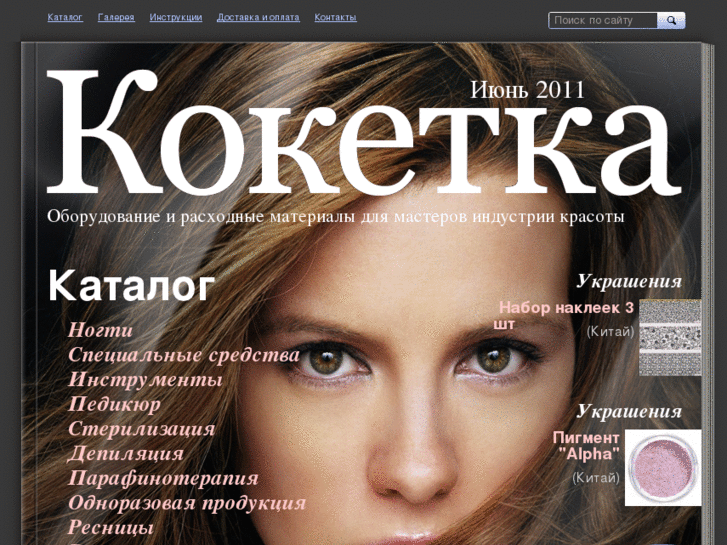 www.koketka.org