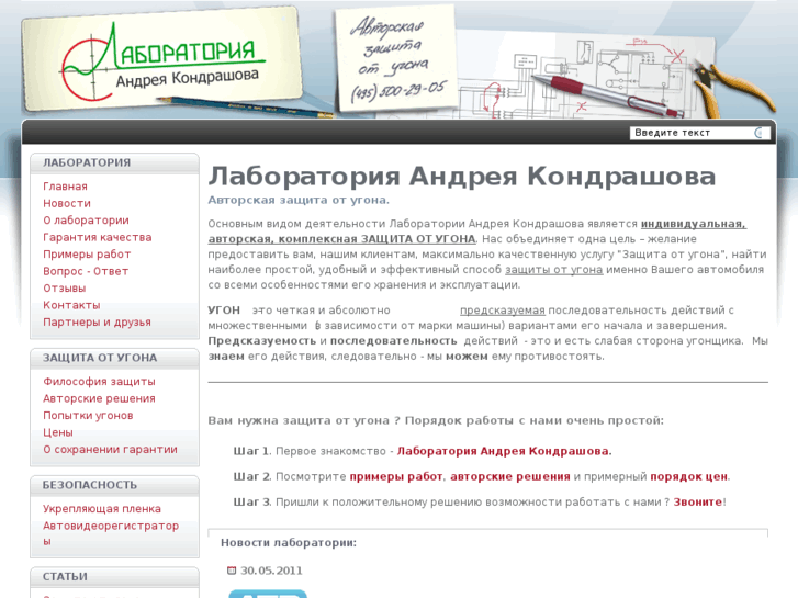 www.kondrashov-lab.ru