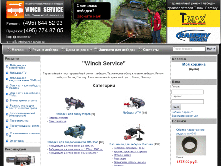 www.winch-service.ru