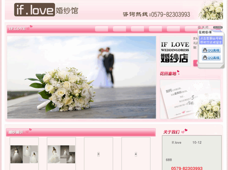 www.0579iflove.com