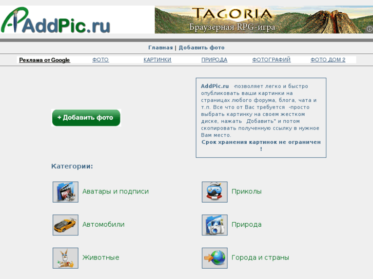 www.addpic.ru