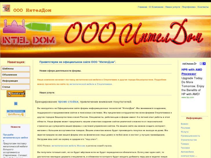 www.inteldom.su