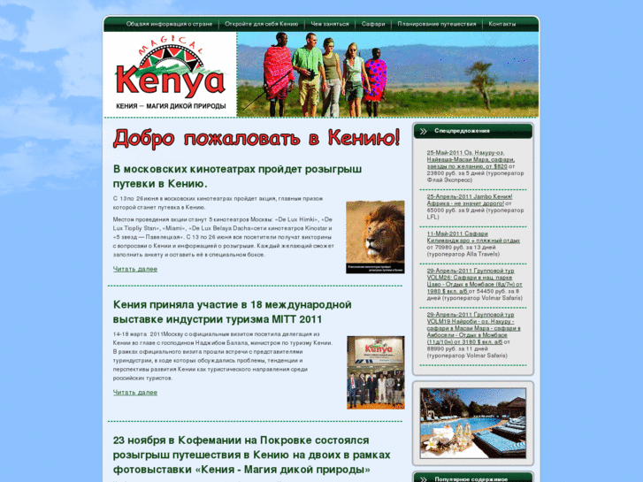 www.magical-kenya.ru