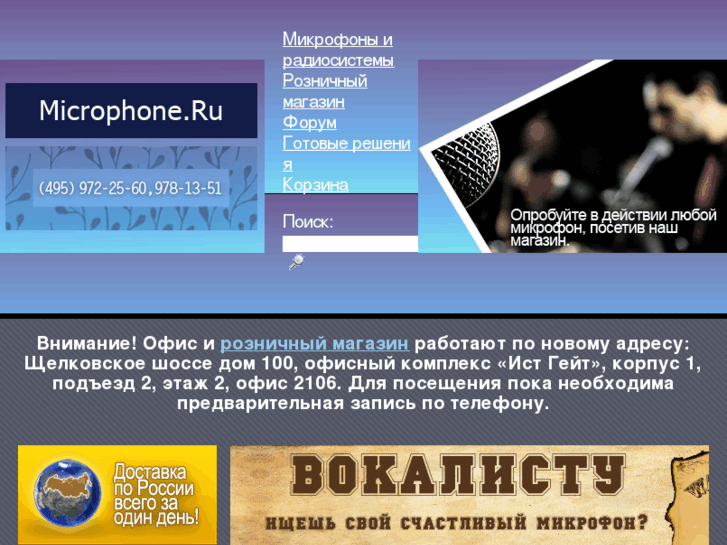 www.microphone.ru