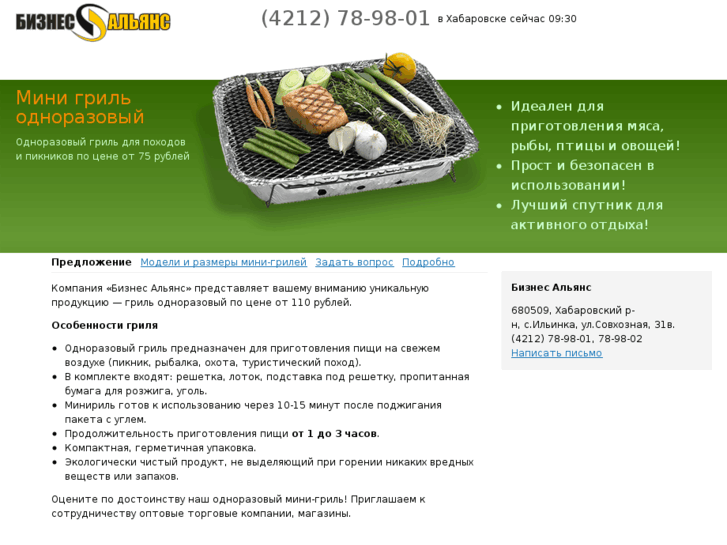 www.minigrill.ru