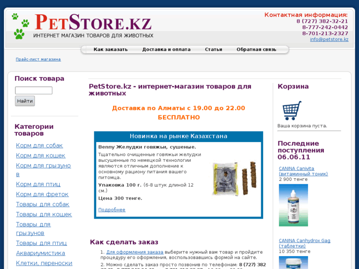www.petstore.kz