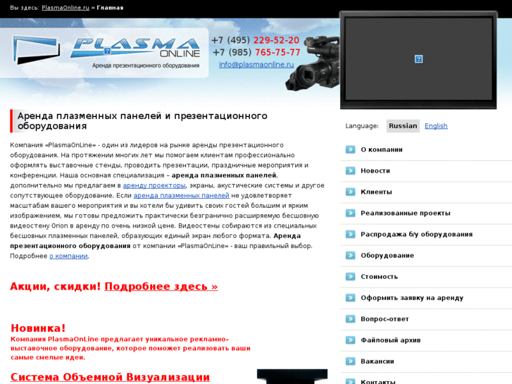 www.plasmaonline.ru