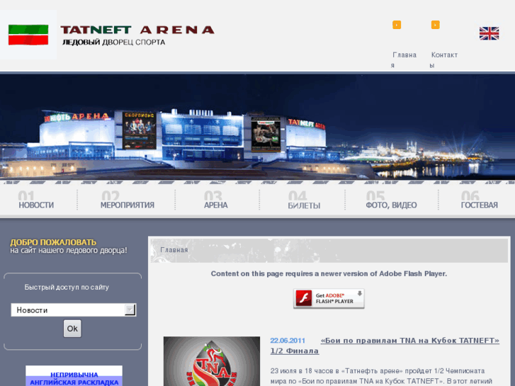 www.tatneftarena.com