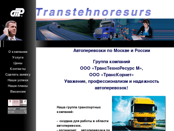 www.transtehnoresurs.ru
