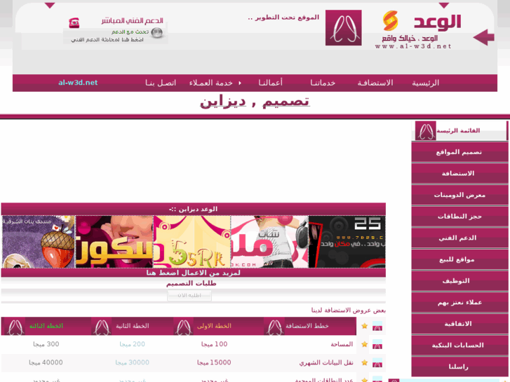 www.al-w3d.net