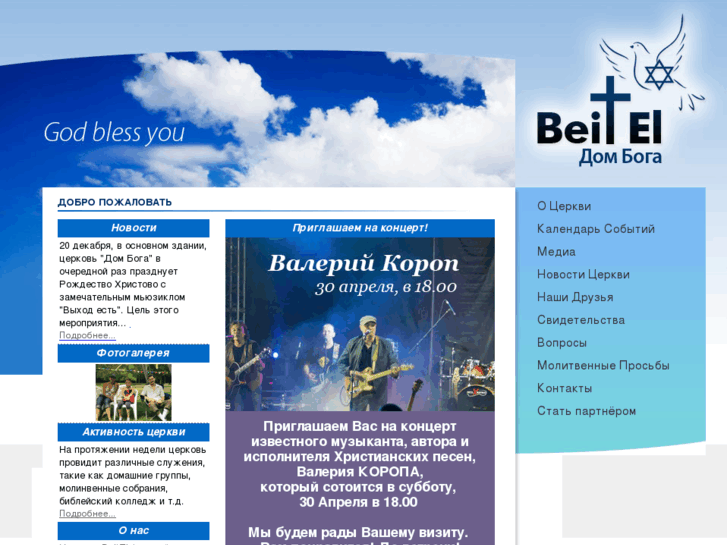 www.beitelchurch.com