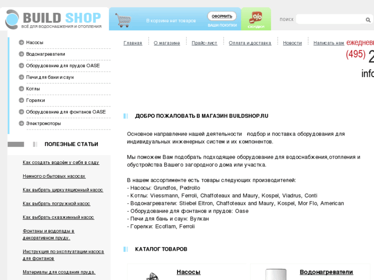 www.buildshop.ru