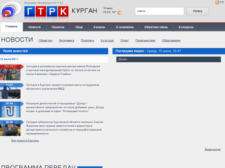 www.gtrk-kurgan.ru