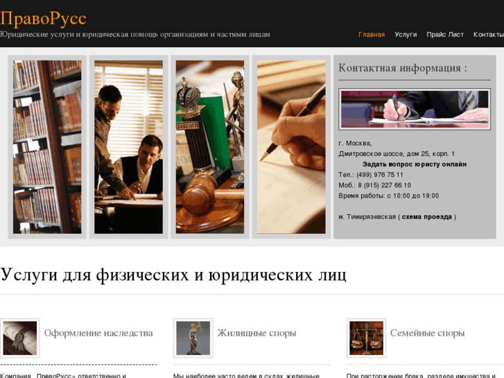 www.pravoruss.ru