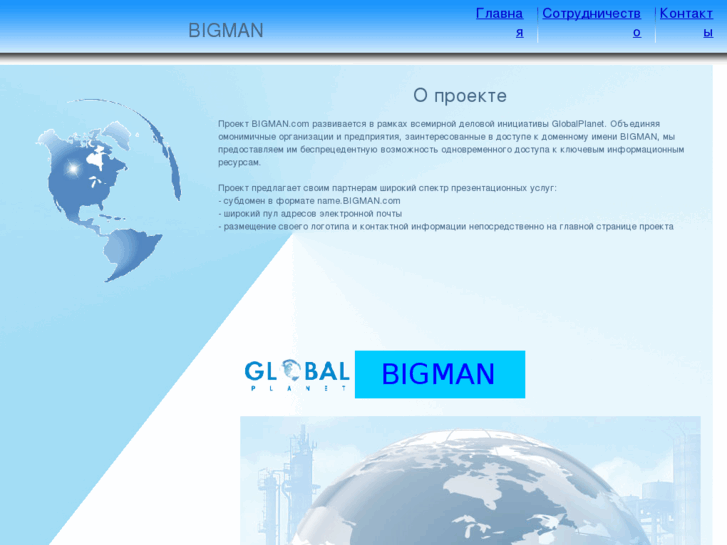 www.bigman.com