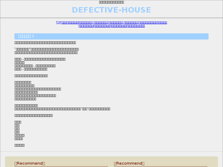 www.defective-house.com