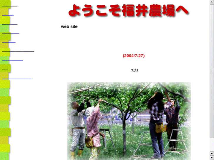 www.fukui-farm.com