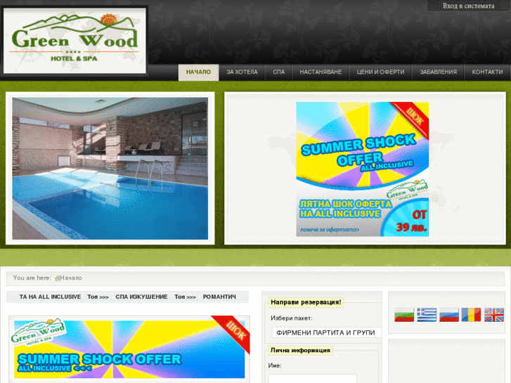 www.greenwood-hotel.com