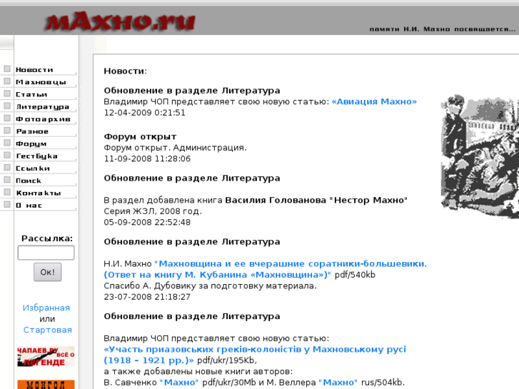 www.mahno.ru