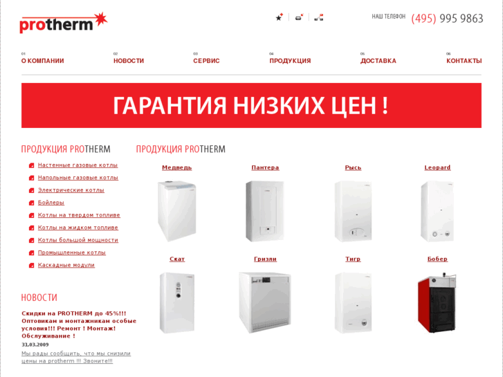 www.protherm-russia.ru