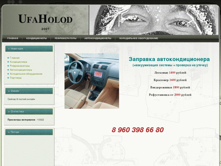 www.ufaholod.ru