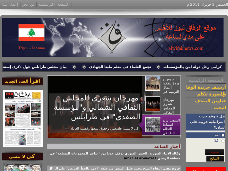 www.alwifaknews.net