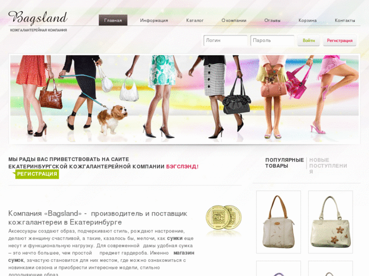 www.bagsland.ru