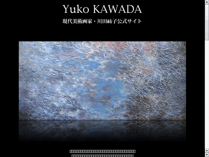 www.kawada-yuko.com