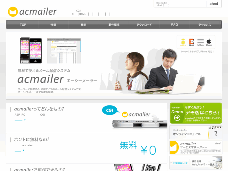 www.acmailer.jp